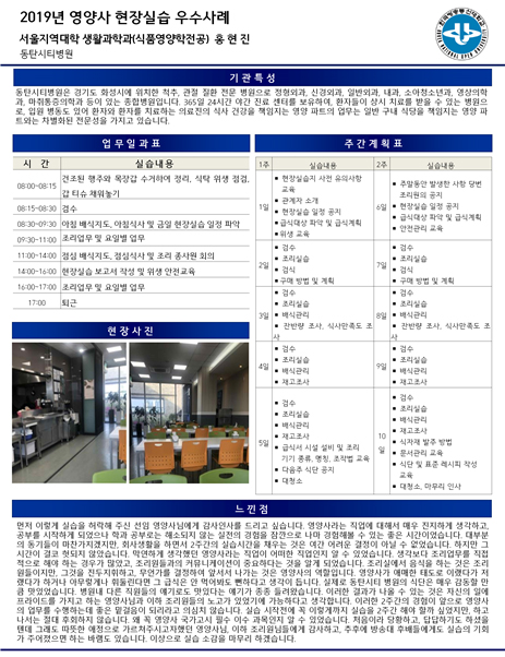 2019 영양사 현장실습 우수사례 1