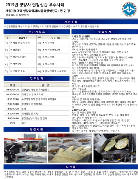 2019 영양사 현장실습 우수사례 3